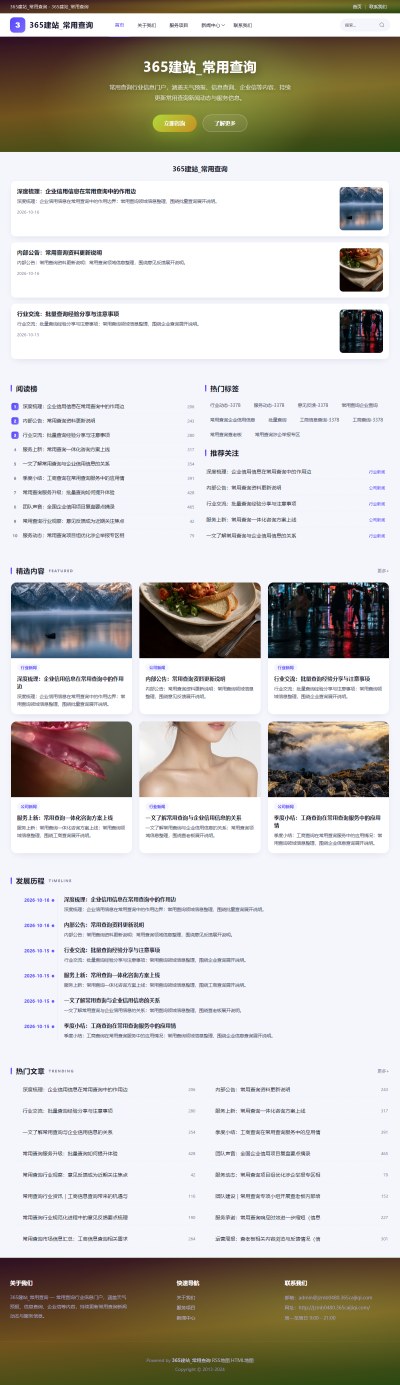 jzmb0480_生活服务_常用查询网站站群模板