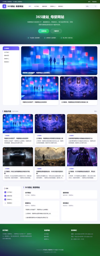 jzmb0481_生活服务_母婴网站网站站群模板