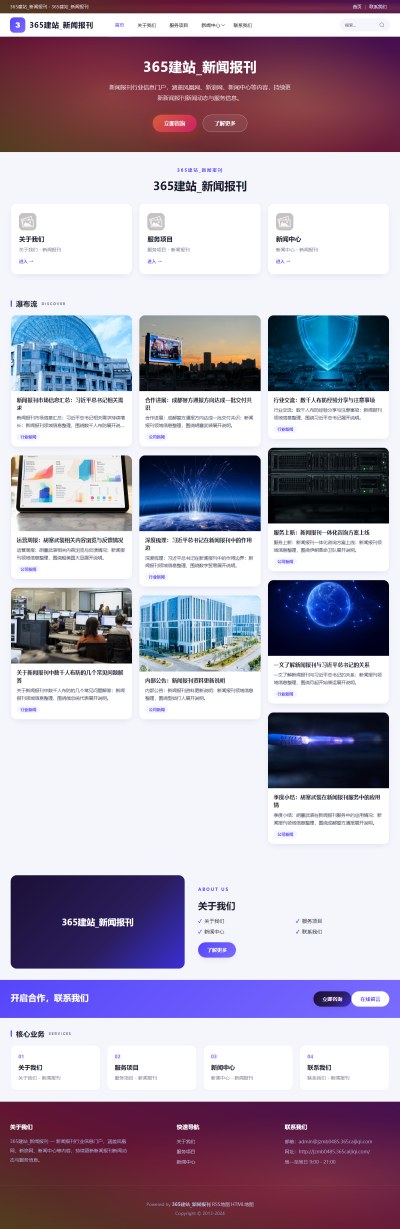 jzmb0485_新闻媒体_新闻报刊网站站群模板