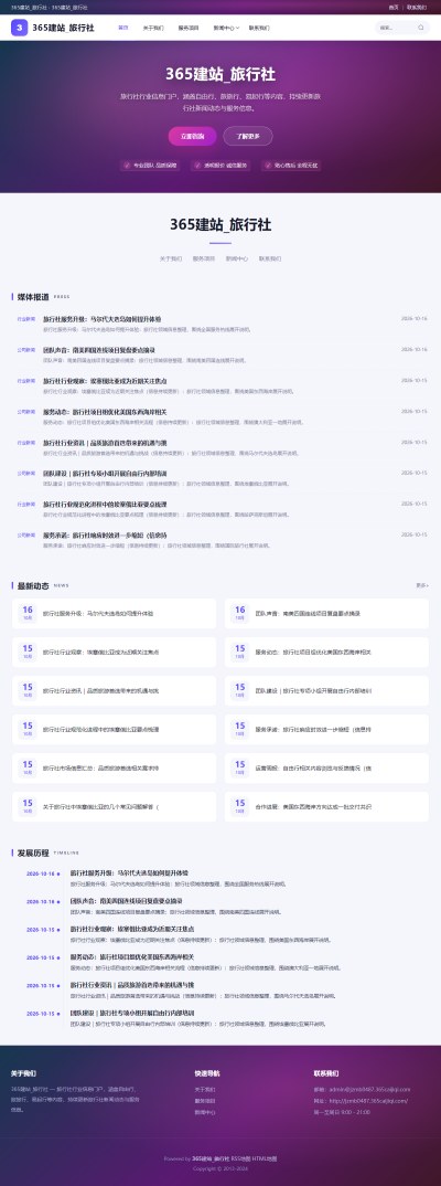 jzmb0487_交通旅游_旅行社网站站群模板