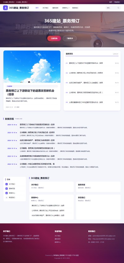 jzmb0490_交通旅游_票务预订网站站群模板