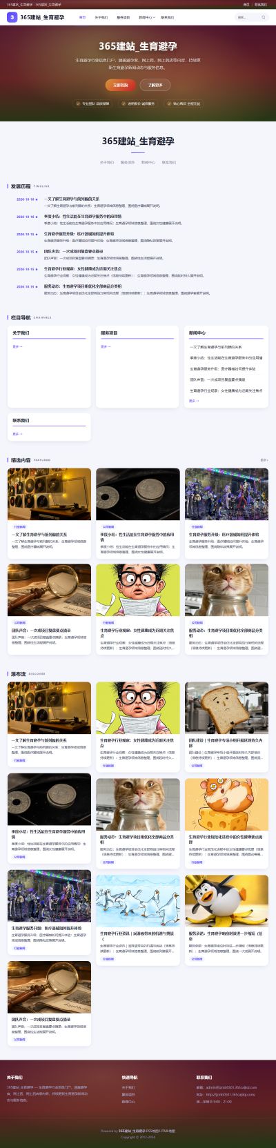 jzmb0501_医疗健康_生育避孕网站站群模板