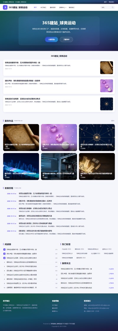 jzmb0505_体育健身_球类运动网站站群模板