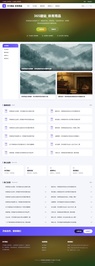 jzmb0509_体育健身_体育用品网站站群模板