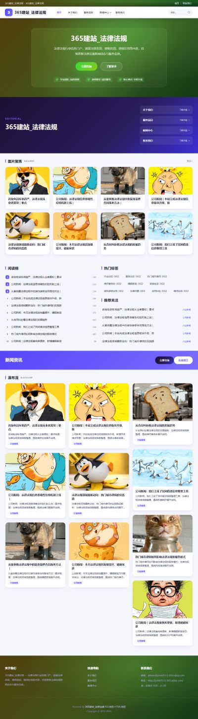 jzmb0512_综合其他_法律法规网站站群模板