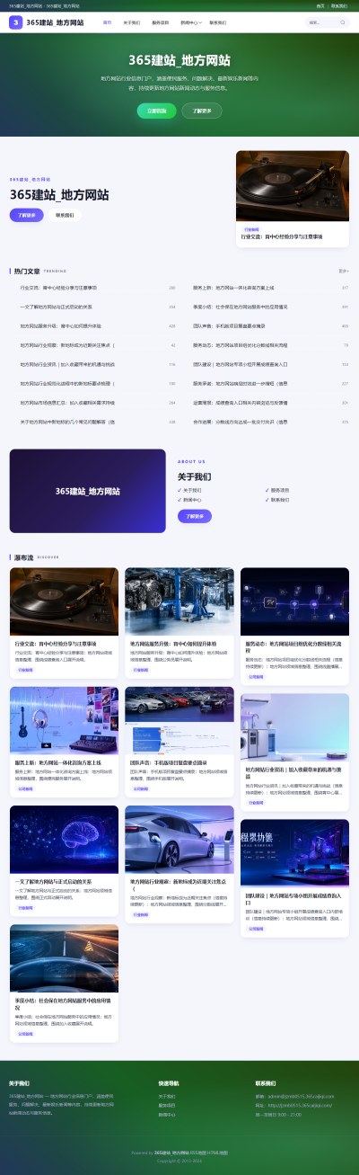 jzmb0515_综合其他_地方网站网站站群模板
