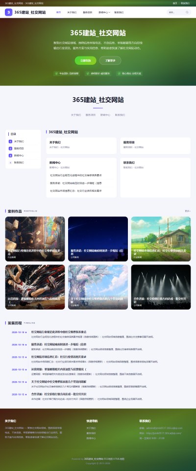 jzmb0517_综合其他_社交网站网站站群模板
