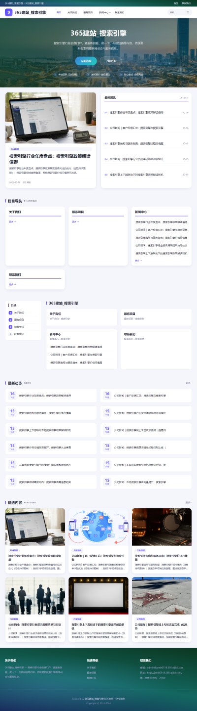 jzmb0518_综合其他_搜索引擎网站站群模板