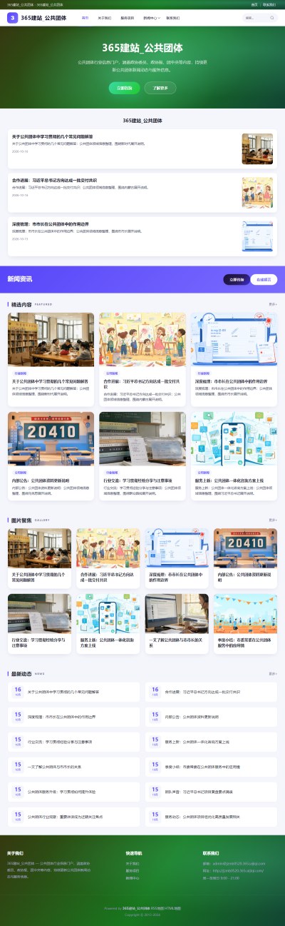 jzmb0520_综合其他_公共团体网站站群模板