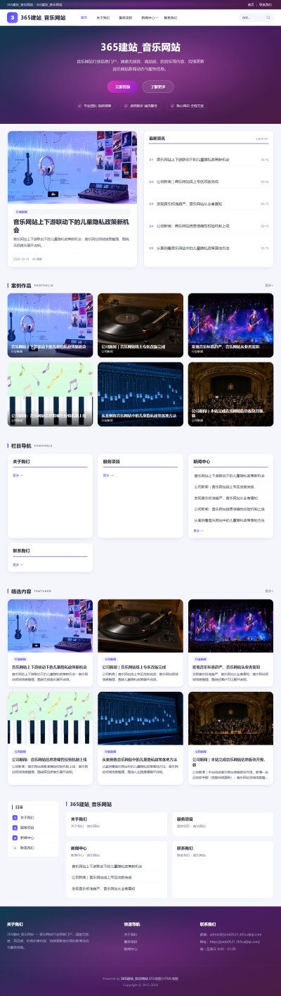 jzmb0521_休闲娱乐_音乐网站网站站群模板