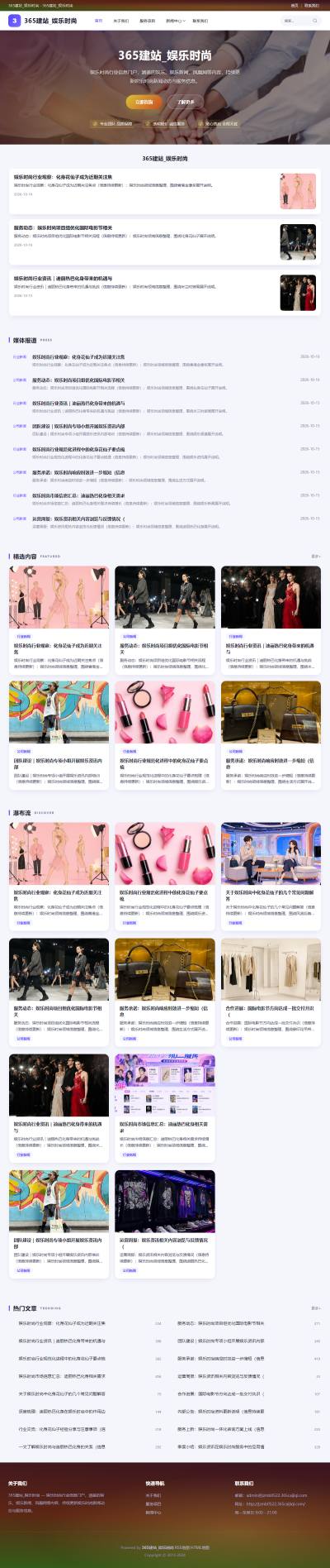 jzmb0522_休闲娱乐_娱乐时尚网站站群模板