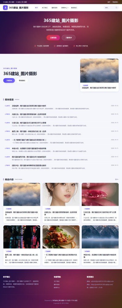jzmb0524_休闲娱乐_图片摄影网站站群模板
