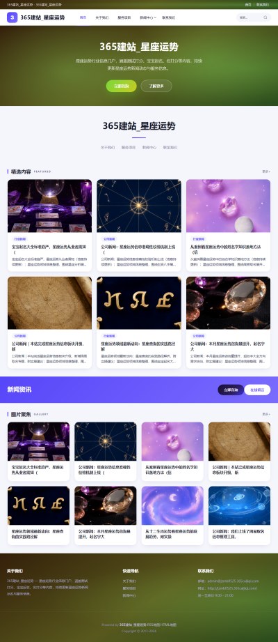 jzmb0525_休闲娱乐_星座运势网站站群模板