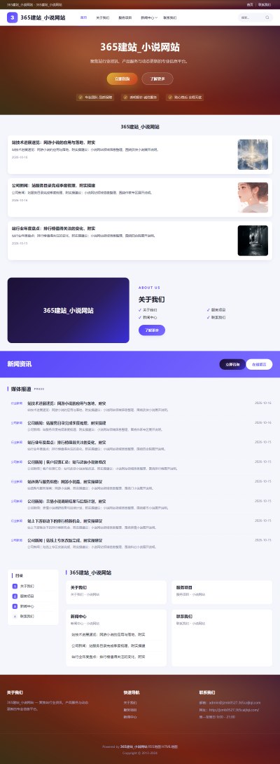 jzmb0527_休闲娱乐_小说网站网站站群模板