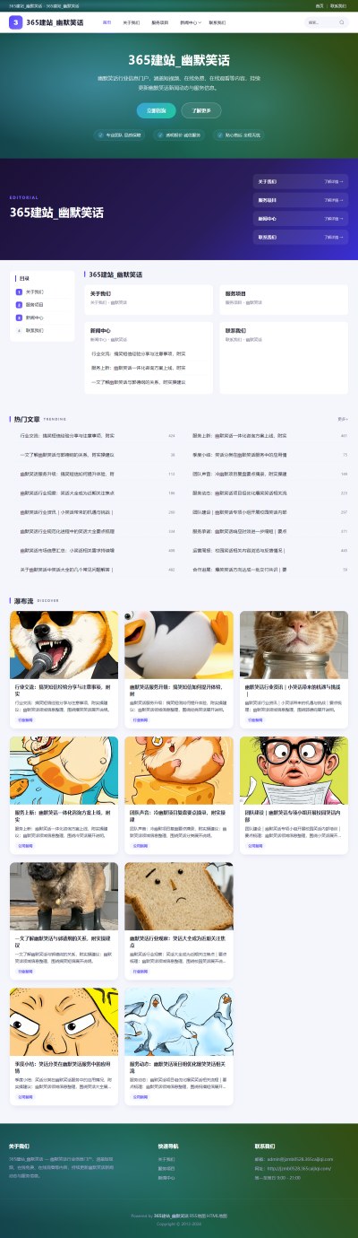 jzmb0528_休闲娱乐_幽默笑话网站站群模板