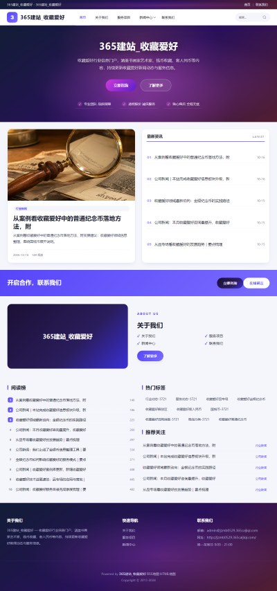 jzmb0529_休闲娱乐_收藏爱好网站站群模板