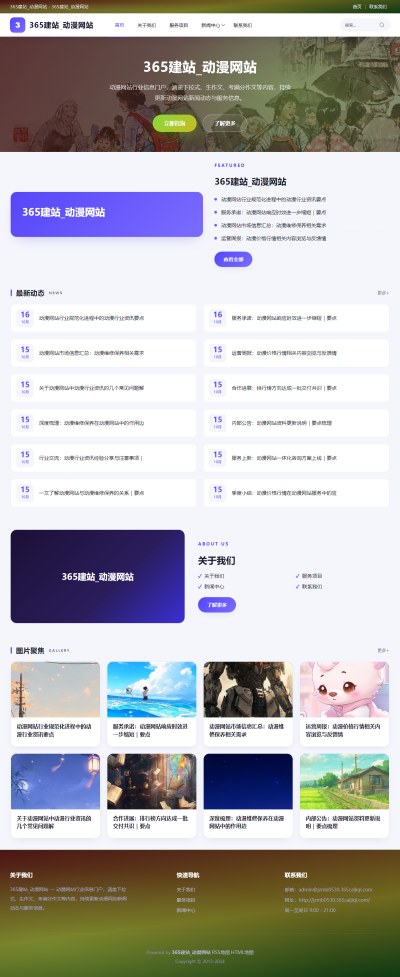 jzmb0530_休闲娱乐_动漫网站网站站群模板