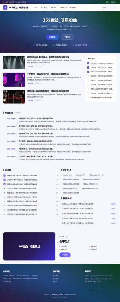 jzmb0531_休闲娱乐_明星粉丝网站站群模板