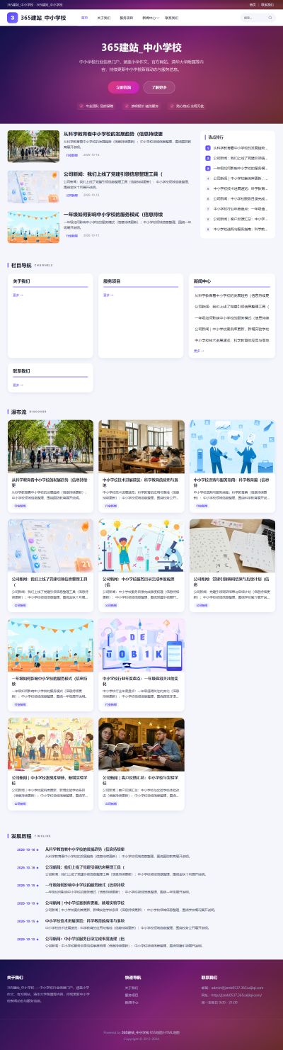 jzmb0537_教育文化_中小学校网站站群模板
