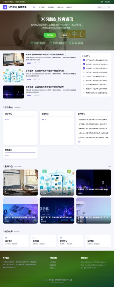 jzmb0538_教育文化_教育资讯网站站群模板