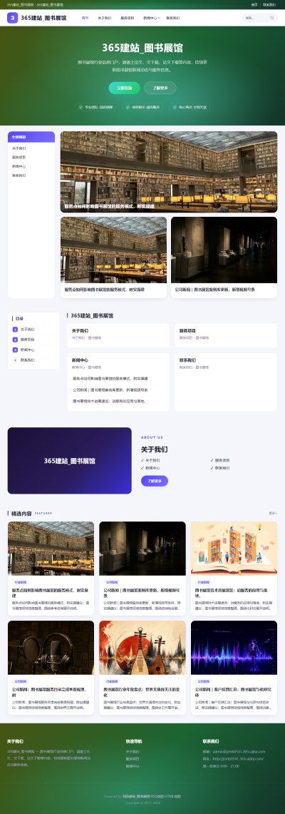 jzmb0541_教育文化_图书展馆网站站群模板