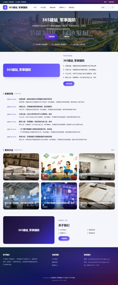 jzmb0542_教育文化_军事国防网站站群模板
