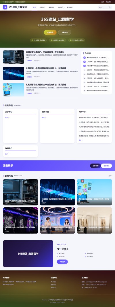 jzmb0543_教育文化_出国留学网站站群模板