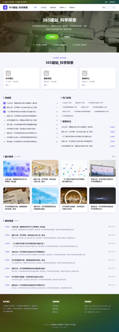 jzmb0546_教育文化_科学探索网站站群模板