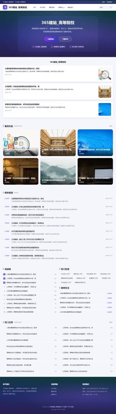 jzmb0547_教育文化_高等院校网站站群模板