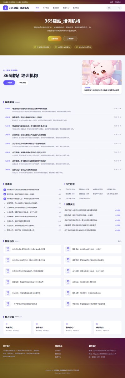 jzmb0548_教育文化_培训机构网站站群模板
