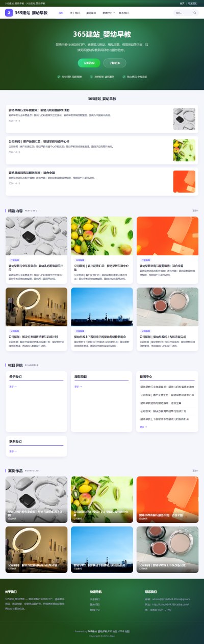 jzmb0549_教育文化_婴幼早教网站站群模板