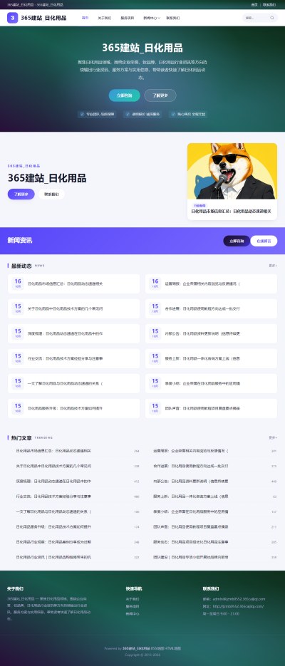 jzmb0552_行业企业_日化用品网站站群模板