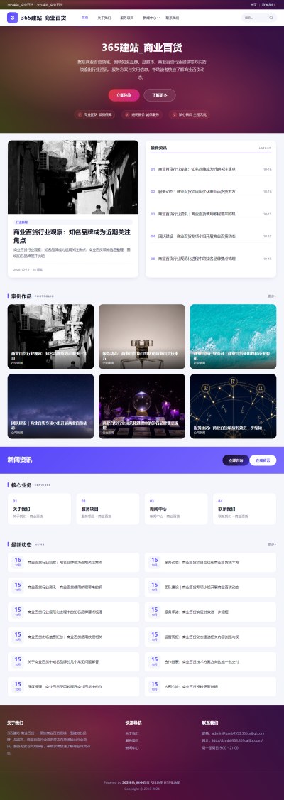 jzmb0553_行业企业_商业百货网站站群模板
