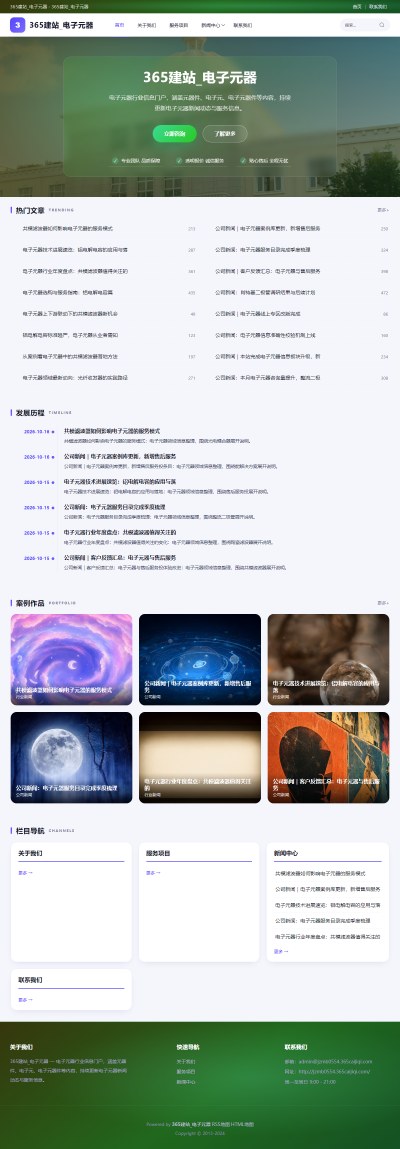 jzmb0554_行业企业_电子元器件网站站群模板