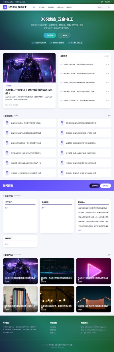 jzmb0557_行业企业_五金电工网站站群模板