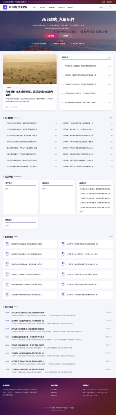 jzmb0558_行业企业_汽车配件网站站群模板