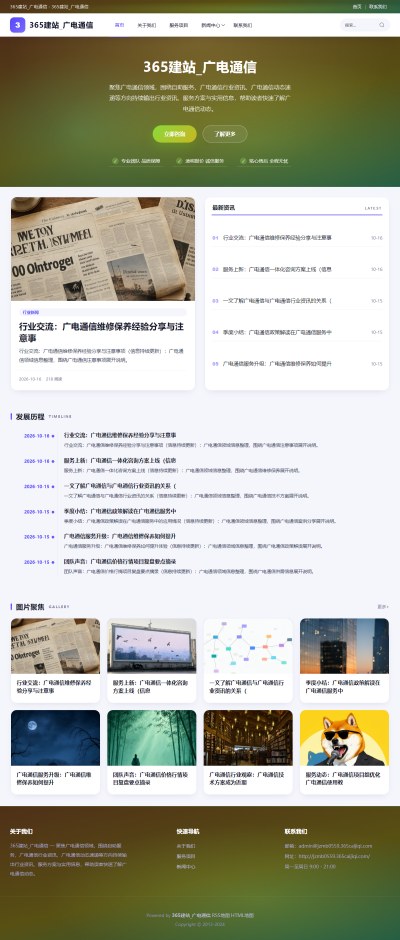 jzmb0559_行业企业_广电通信网站站群模板