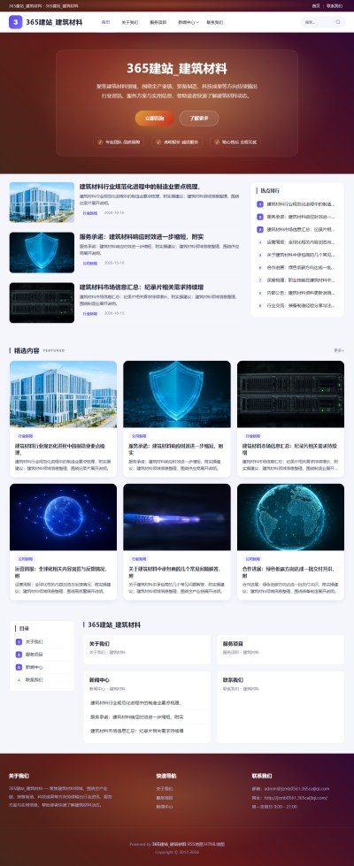 jzmb0561_行业企业_建筑材料网站站群模板