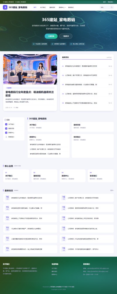jzmb0562_行业企业_家电数码网站站群模板