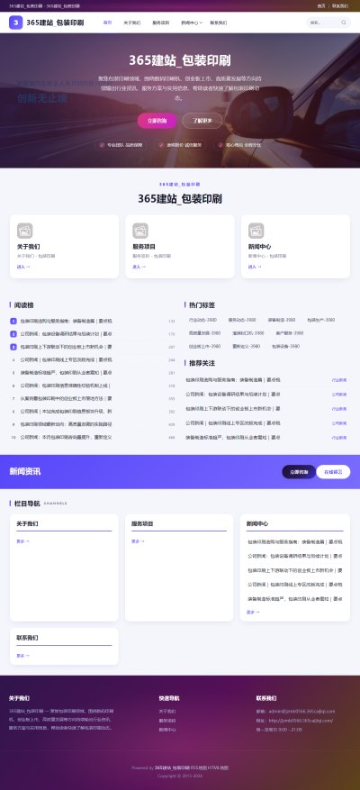 jzmb0566_行业企业_包装印刷网站站群模板