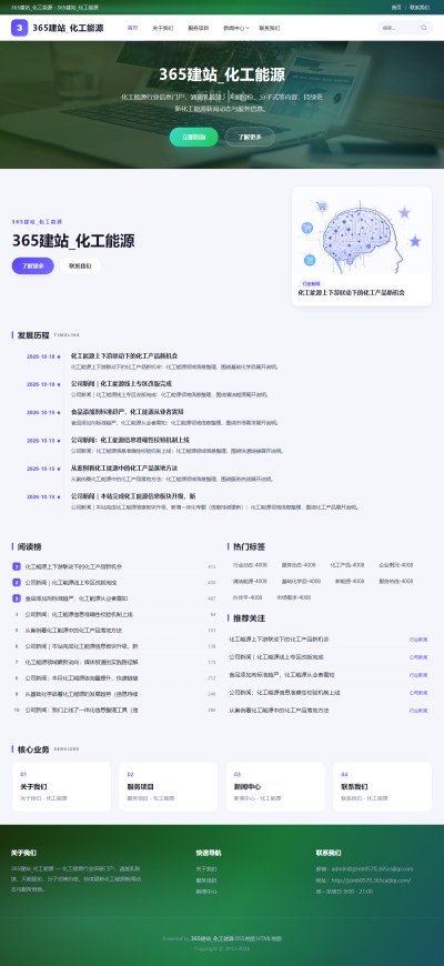 jzmb0570_行业企业_化工能源网站站群模板
