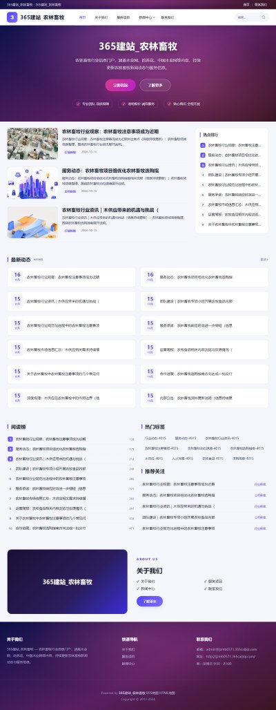 jzmb0571_行业企业_农林畜牧渔网站站群模板