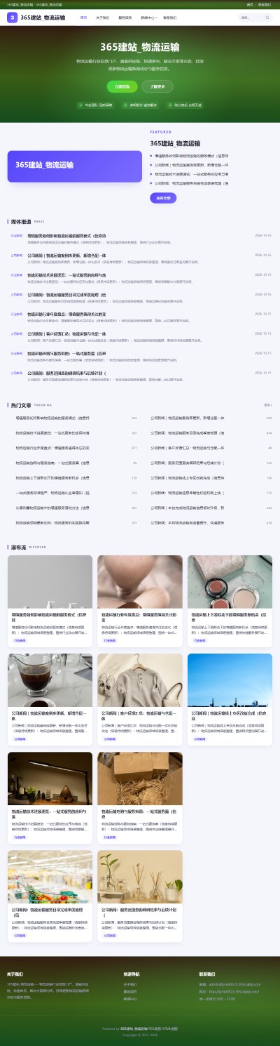 jzmb0572_行业企业_物流运输网站站群模板