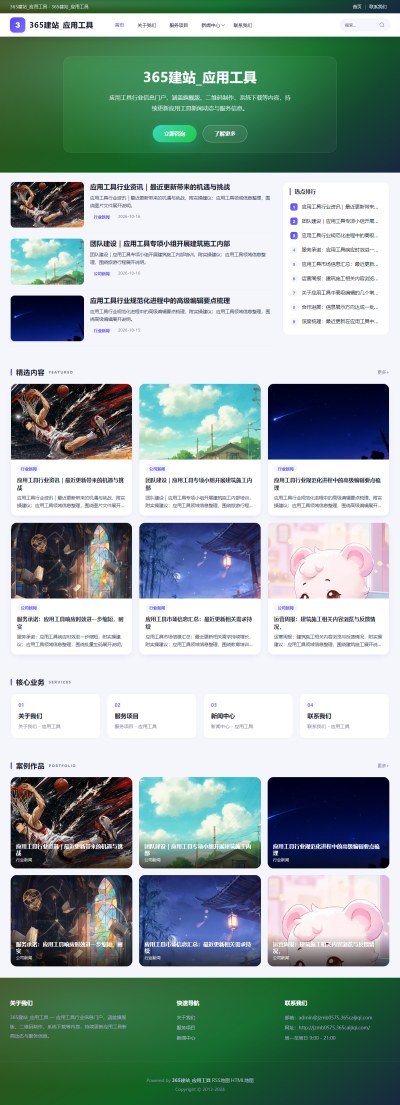 jzmb0575_网络科技_应用工具网站站群模板