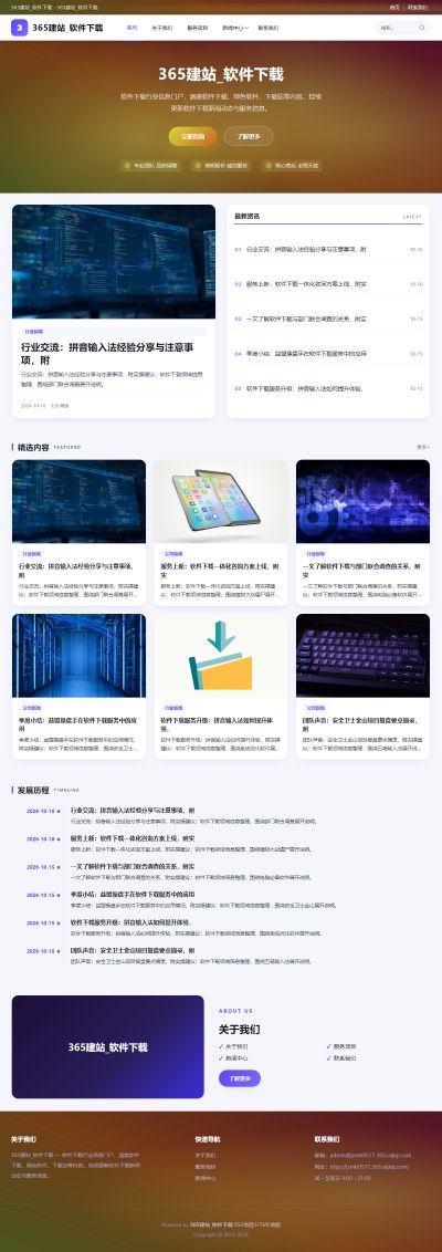 jzmb0577_网络科技_软件下载网站站群模板