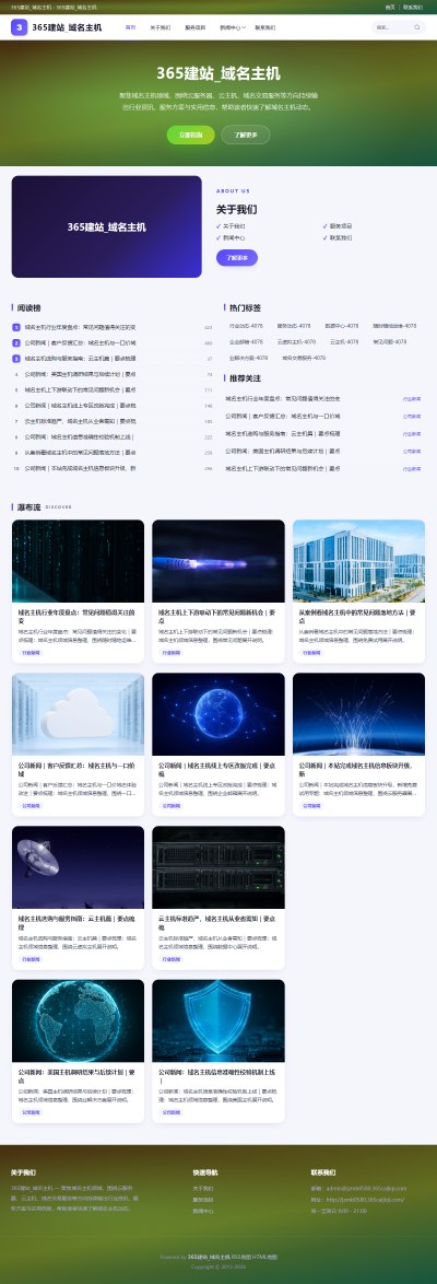 jzmb0580_网络科技_域名主机网站站群模板