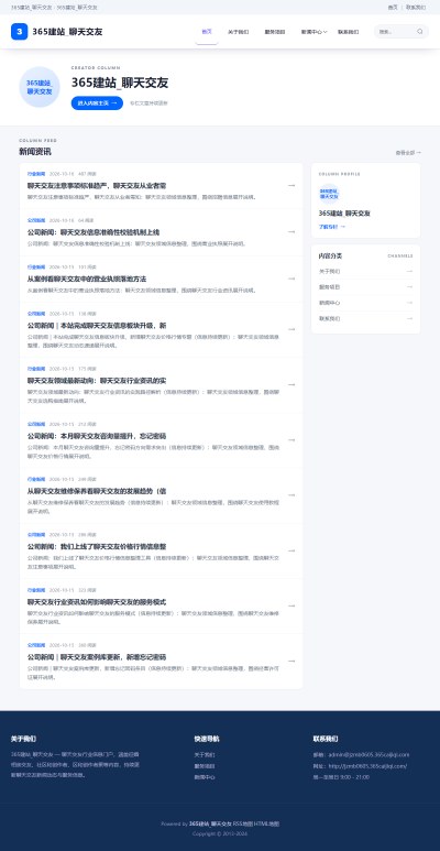 jzmb0605_生活服务_聊天交友网站站群模板