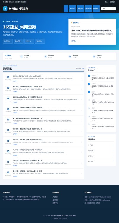 jzmb0610_生活服务_常用查询网站站群模板