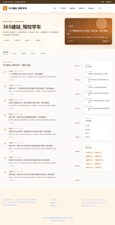 jzmb0612_生活服务_驾校学车网站站群模板