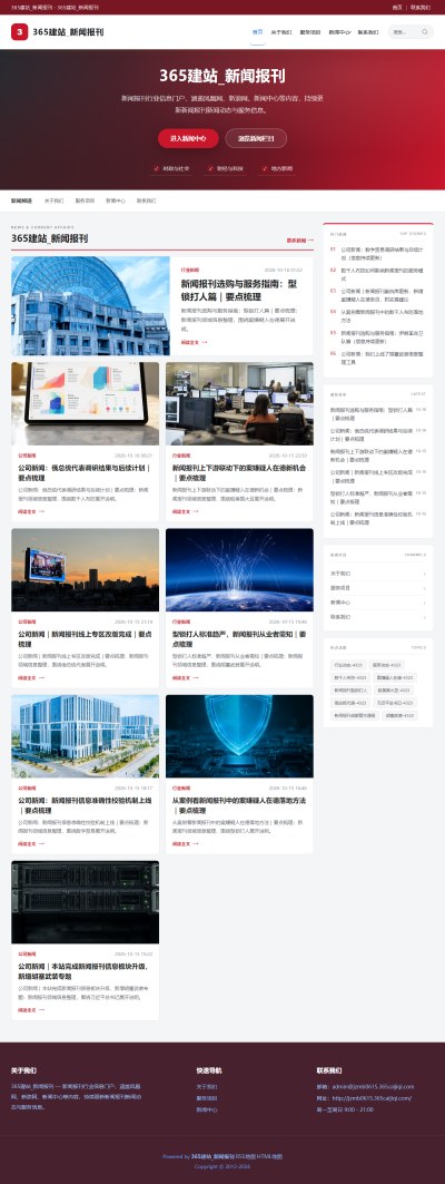jzmb0615_新闻媒体_新闻报刊网站站群模板